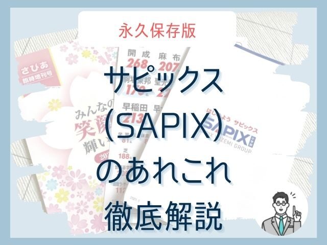 製品 サピックス 2021年度 SAPIX 全7回 復習 確認 組分けテスト 3年生 参考書